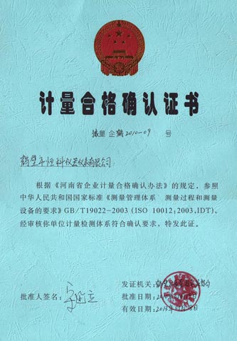 定硫儀-計量合格確認證書